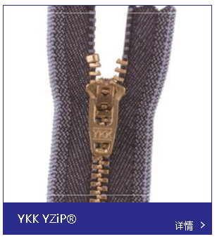 YKK拉鏈的優劣分析